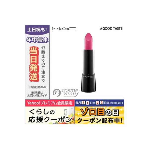 MAC ミネラライズリッチリップスティック M・A・C（マック） 並行輸入品 / マック ミネラライズ リッチ リップ