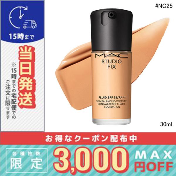 M・A・C（マック） 並行輸入品 / マック スタジオ フィックス