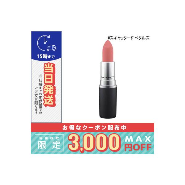スキャッタードペタルズ M・A・C マック パウダー キス リップスティック