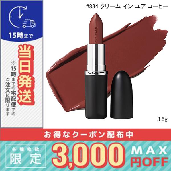 M・A・C（マック） 並行輸入品 / マック マキシマル スリーク サテン