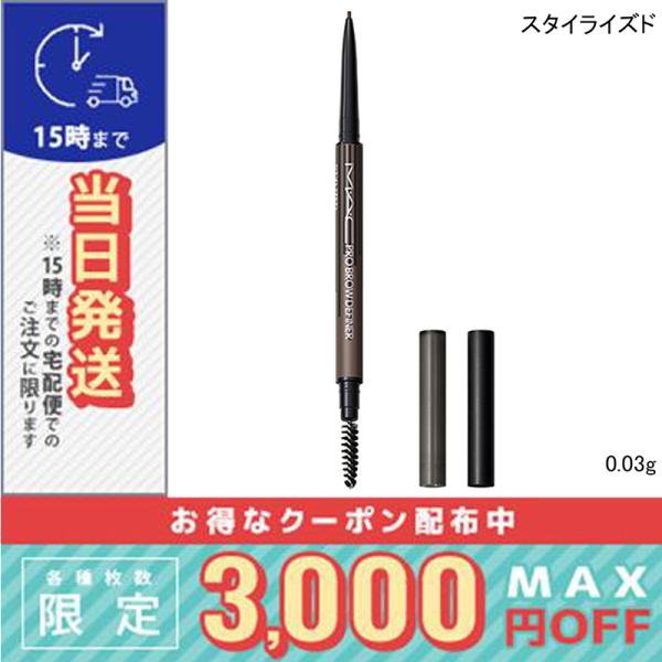 M・A・C（マック） 並行輸入品 / マック プロ ブロウ ディファイナー