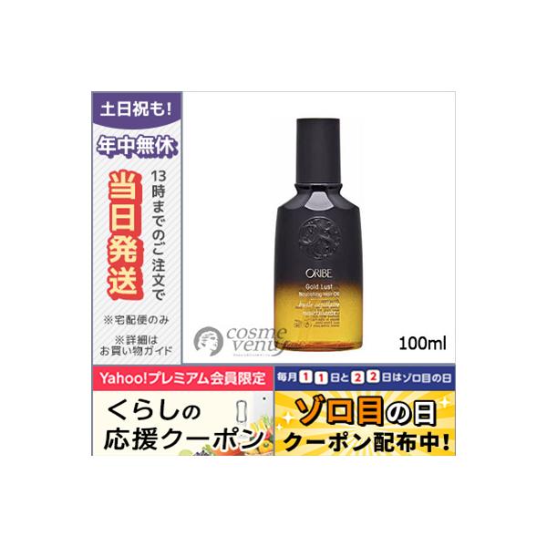 並行輸入品 / オリベ ゴールドラスト ナリッシング ヘアオイル 100ml