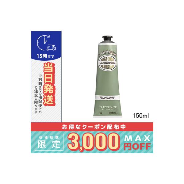L'OCCITANE（ロクシタン） 並行輸入品 / ロクシタン アーモンド ハンド