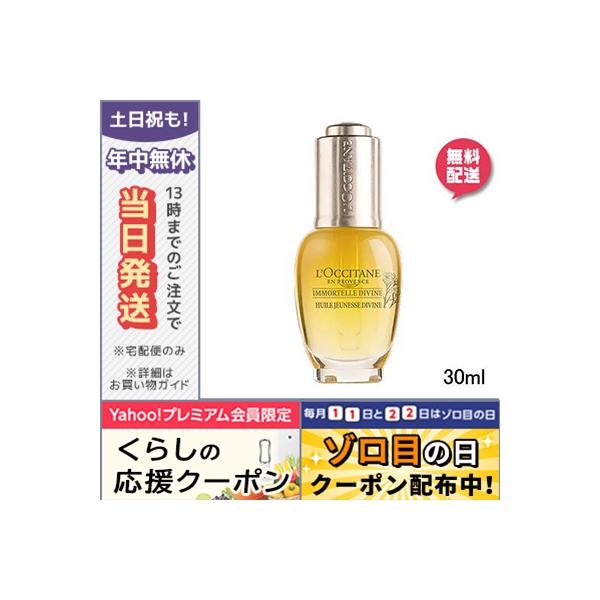 L'OCCITANE（ロクシタン） 並行輸入品 / ロクシタン イモーテル