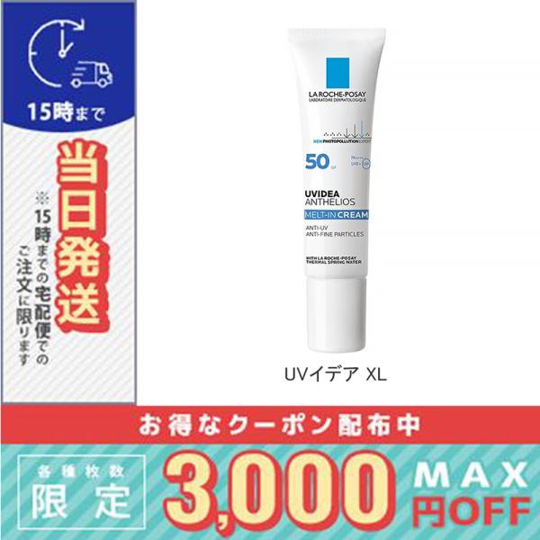 ラ ロッシュ ポゼ UVイデアXL 30ml
