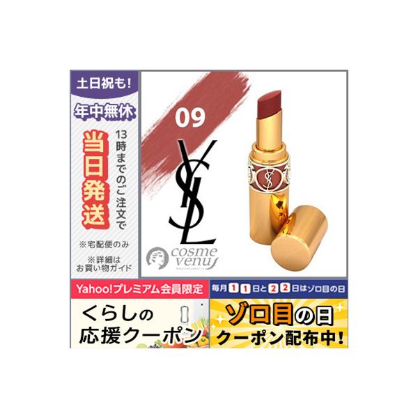 【新品・未使用】イヴ・サンローランルージュ　ヴォリュプテ シャイン 9本セット Yves Saint Laurent（イヴ・サンローラン） 並行輸入品 / イヴサン