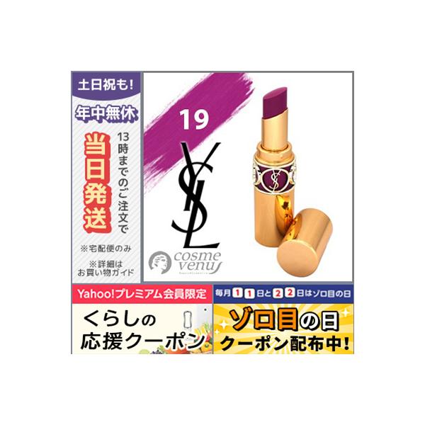 Yves Saint Laurent 並行輸入品 / イヴサンローラン ルージュ