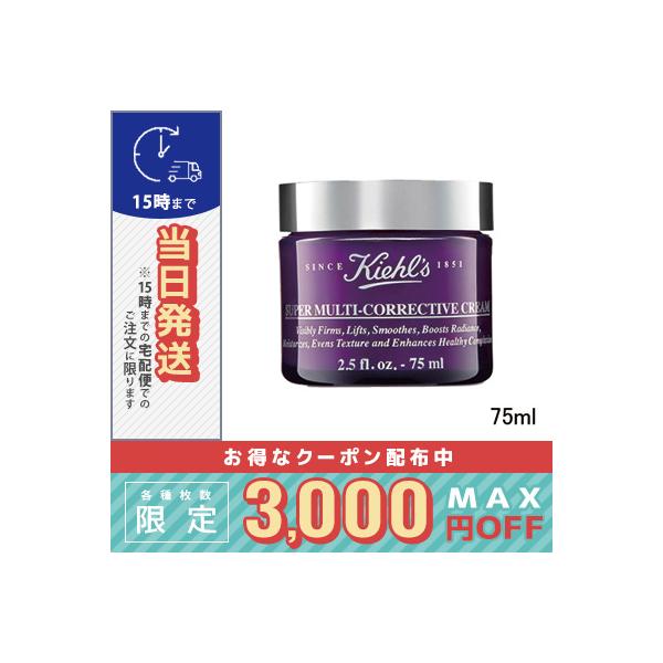 キールズ SP マルチクリーム 75ml