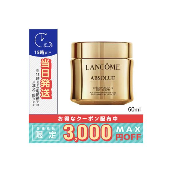 LANCOME（ランコム） 並行輸入品 / ランコム アプソリュ ソフト