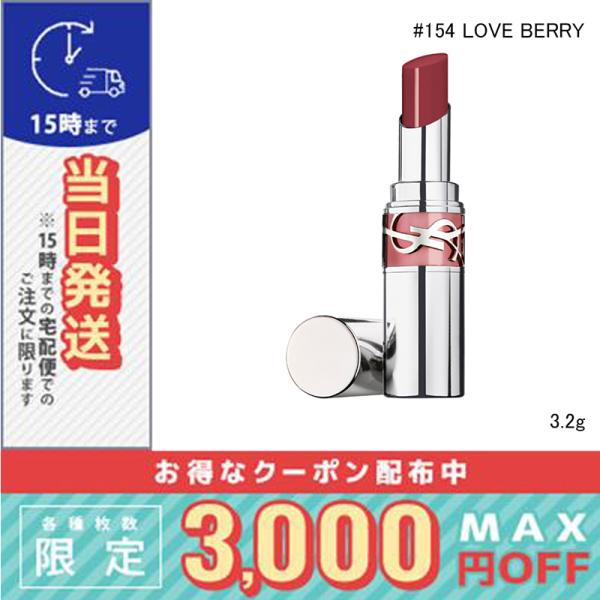 イヴ・サンローラン YSL ラブシャイン リップスティック # 154 ラブ ベリー 3.2g口紅 Yves Saint Laurent／YSL【S】 Yves Saint Laurent（イヴ・サンローラン） ラブシャイン リップ