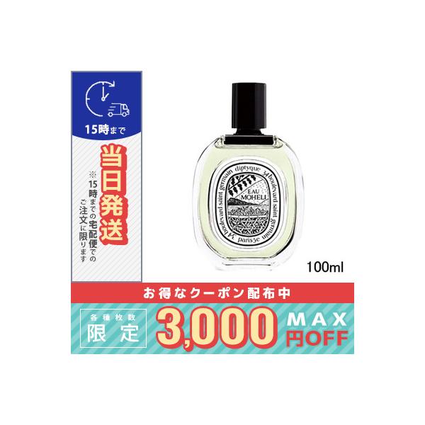 diptyque（ディプティック） 並行輸入品 / ディプティック