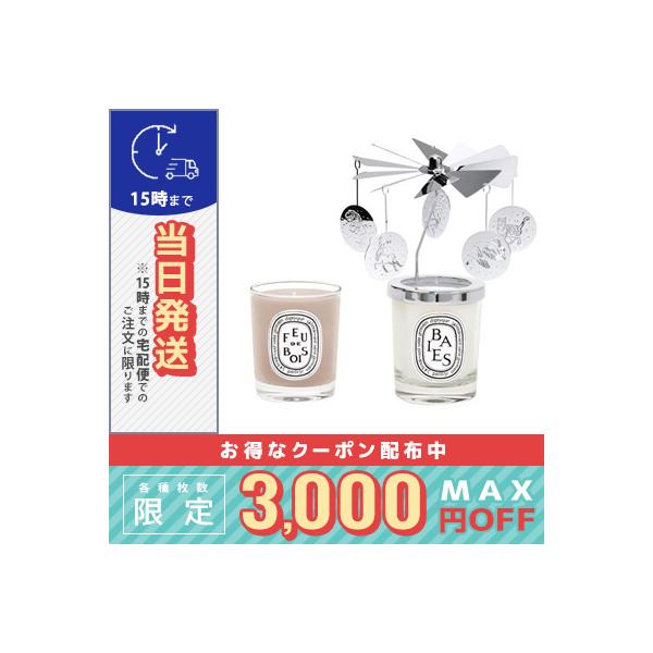 diptyque（ディプティック） 並行輸入品 / ディプティック カルーセル