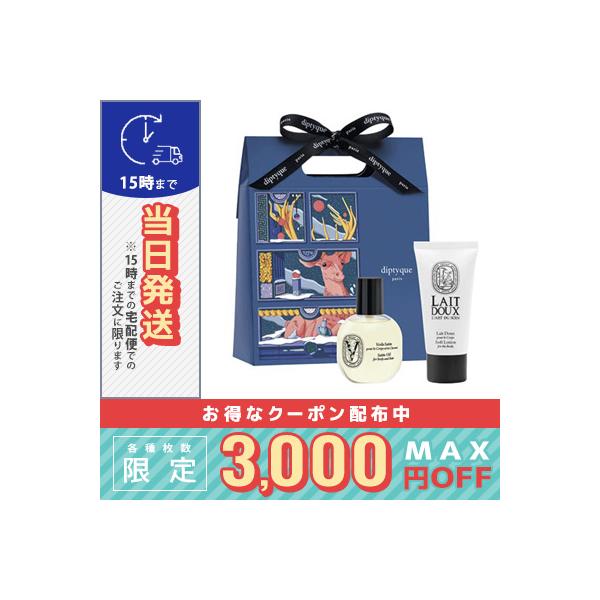 diptyque（ディプティック） 並行輸入品 / ディプティック サプライズ