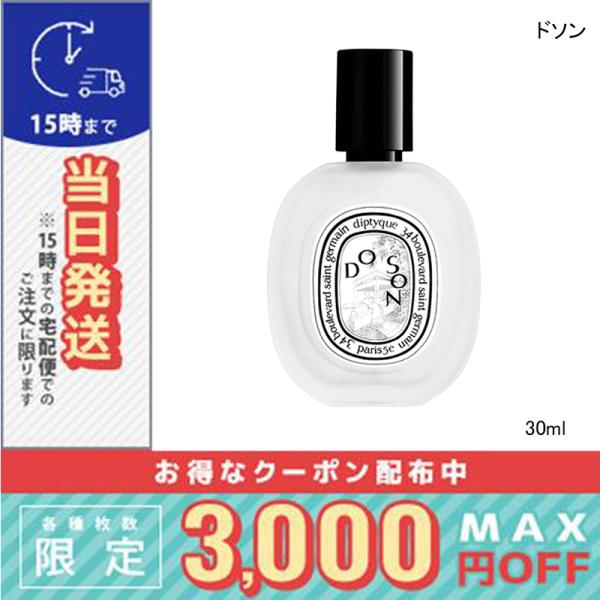 ディプティック ヘアフレグランス ドソン 30ml 楽天市場】ディプティック ヘアフレグランス ド ソン 30ml 香水