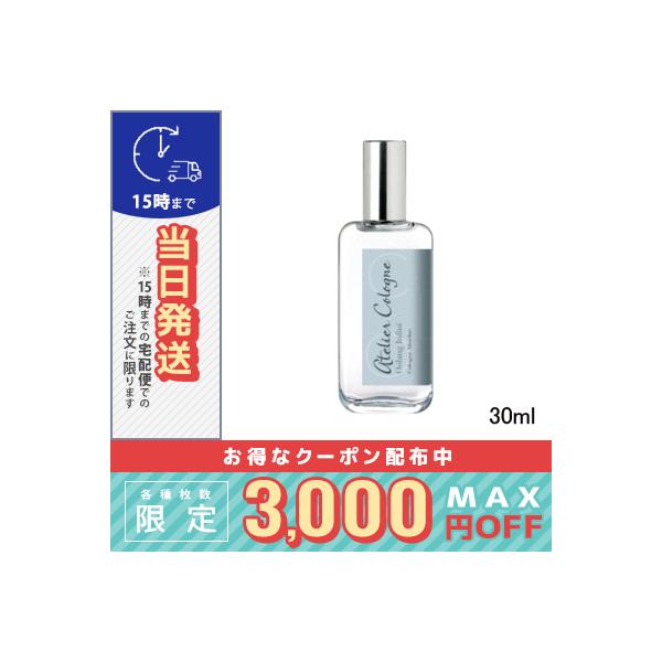 Atelier Cologne（アトリエコロン） 並行輸入品 / アトリエコロン
