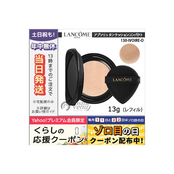 LANCOME（ランコム） 並行輸入品 / ランコム アプソリュ タン