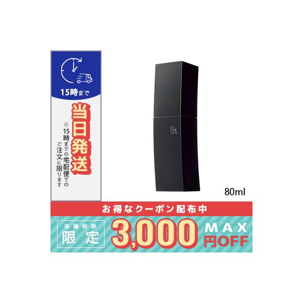POLA ポーラ B.A ミルク 80ml / 宅配便送料無料 : コスメ