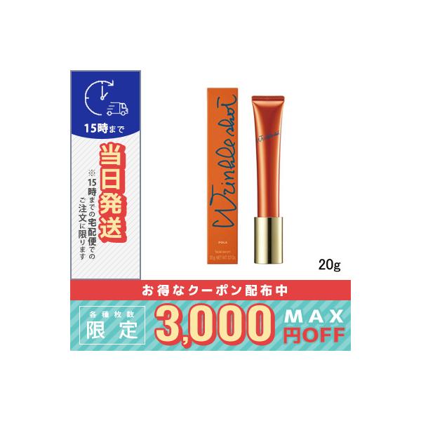 POLA最新リンクルショット メディカル セラム N20gx3本 美容液 スキンケア/基礎化粧品 コスメ・香水・美容 総合通販