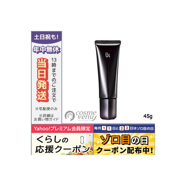 POLA（ポーラ） B.A プロテクター 45g / 宅配便送料無料 / POLA