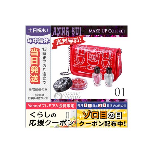 ANNA SUI（アナスイ） 並行輸入品 / ANNA SUI メイクアップ コフレ I