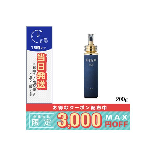 新品未開封早いもの勝ちアルビオンエクシア　アンベアージュエクストラミルク200g 楽天市場】アルビオン ALBION エクシア アンベアージュ