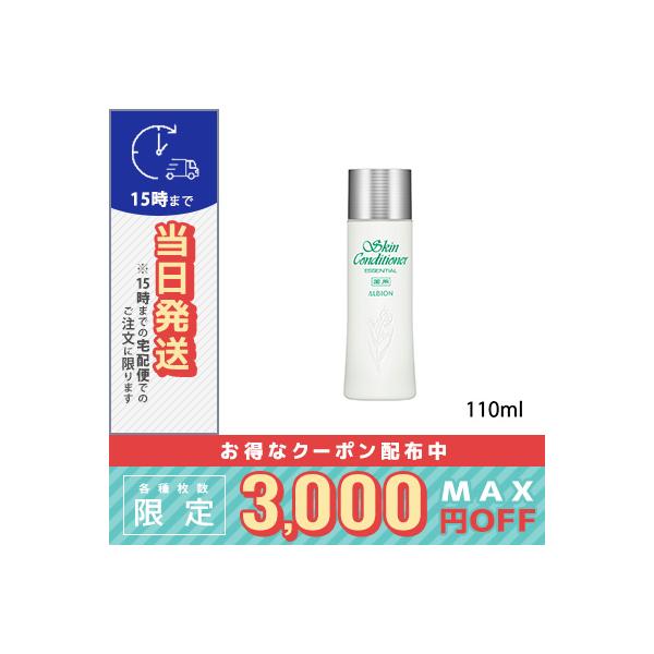 ALBION アルビオン 薬用スキンコンディショナー エッセンシャル N 110ml