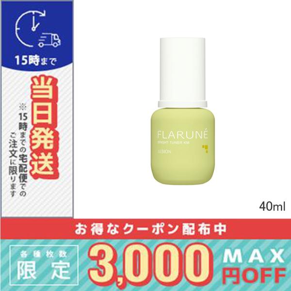 ALBION（アルビオン） フラルネ ブライトチューナー KM 40ml / 小型 