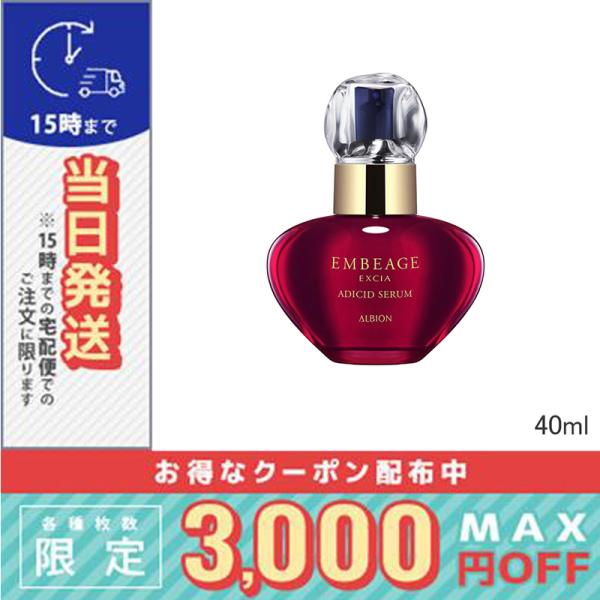 ALBION（アルビオン） エクシア アンベアージュ アディシッド セラム