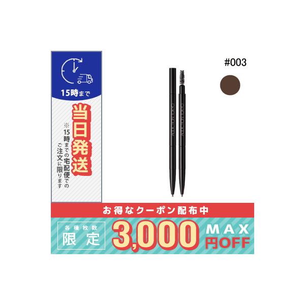 アディクション アイブロウ ペンシル カートリッジ #03 Almond 0.09g※こちらの商品は海外正規品(並行輸入品)と国内正規品が混在しております。