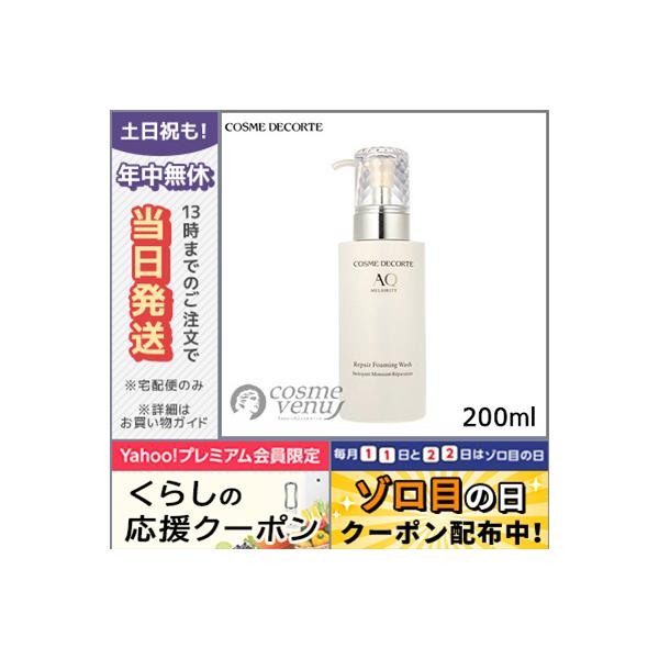 DECORTE 並行輸入品 / コスメデコルテ AQ ミリオリティ リペア