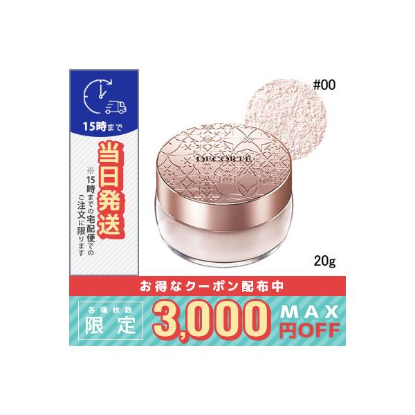 期間限定30%OFF! 20g 3個セット フェイスパウダー #00 【並行輸入品】コスメデコルテ - フェイスパウダー 期間限定30%OFF! 20g 3個セット フェイスパウダー #00 【並行輸入品】コスメデコルテ - フェイスパウダー