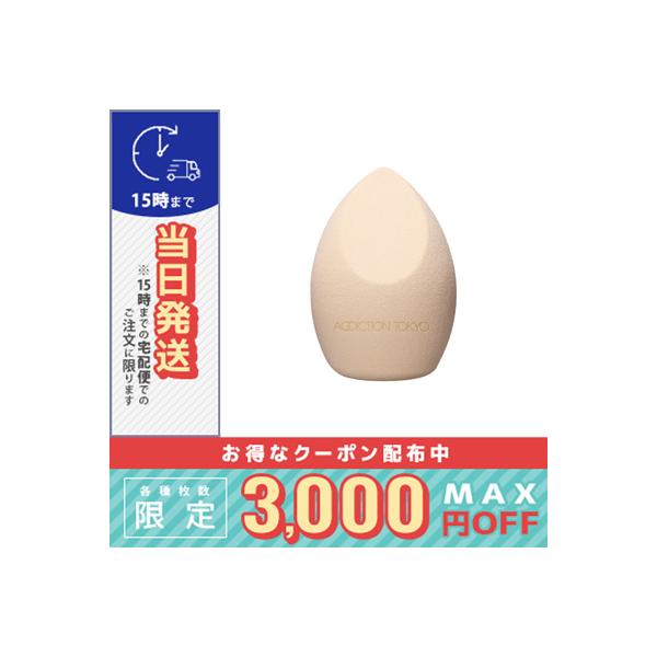 アディクション メイクアップスポンジ グロウフィックス※こちらの商品は海外正規品(並行輸入品)と国内正規品が混在しております。