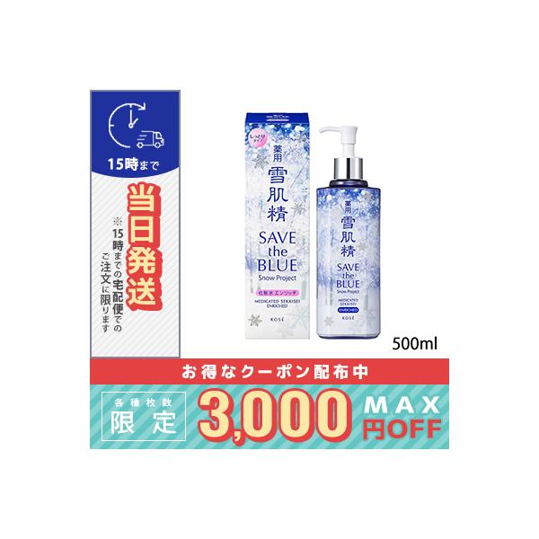 KOSE（コーセー） 並行輸入品 / コーセー 薬用 雪肌精 エンリッチ 化粧