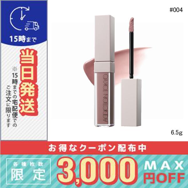 アディクション ザ リキッドブラッシュ グロウ #004 The Healing ザ ヒーリング 6.5g ※こちらの商品は海外正規品(並行輸入品)と国内正規品が混在しております。