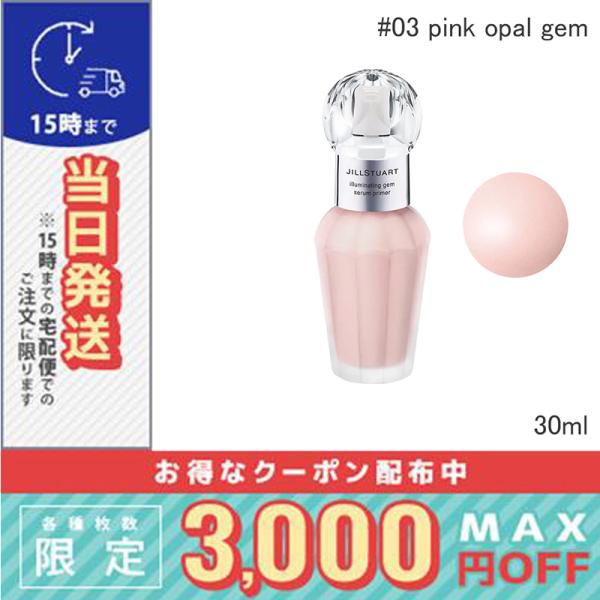 ジルスチュアート イルミネイティングジェム セラムプライマー #03 pink opal gem 30ml ※こちらの商品は海外正規品(並行輸入品)と国内正規品が混在しております。