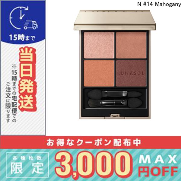 LUNASOLルナソルアイカラーレーションN#14※こちらの商品は海外正規品(並行輸入品)と国内正規品が混在しております。