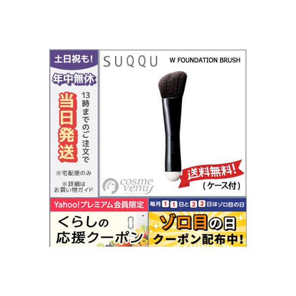 SUQQU（スック） 並行輸入品 / スック W ファンデーション ブラシ