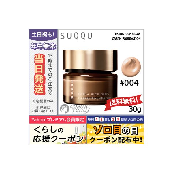 SUQQU（スック） 並行輸入品 / スック エクストラ リッチ グロウ