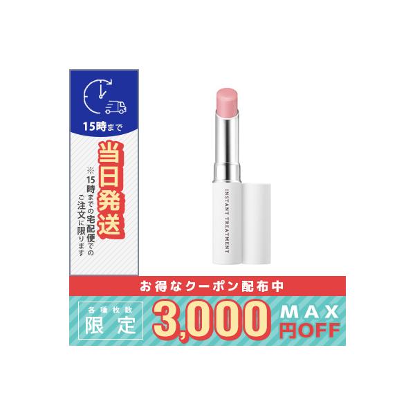 RMK インスタント トリートメントスティック 2.5g※こちらの商品は海外正規品(並行輸入品)と国内正規品が混在しております。