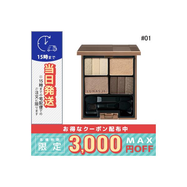 ルナソル スリーディ メンショナルアイズ #01 Neutral Beige 4g※こちらの商品は海外正規品(並行輸入品)と国内正規品が混在しております。