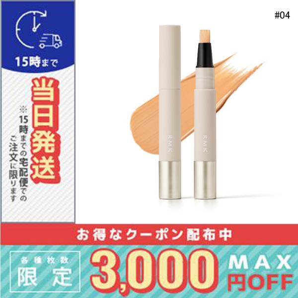 RMK コレクティング ヴェール コンシーラー #04 4g SPF17 PA++ ※こちらの商品は海外正規品(並行輸入品)と国内正規品が混在しております。