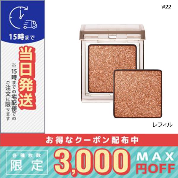 並行輸入品 / RMK インフィニシェイド シングル アイシャドウ #22 スウィート ヴェンジェンス 1g / 送料無料☆
