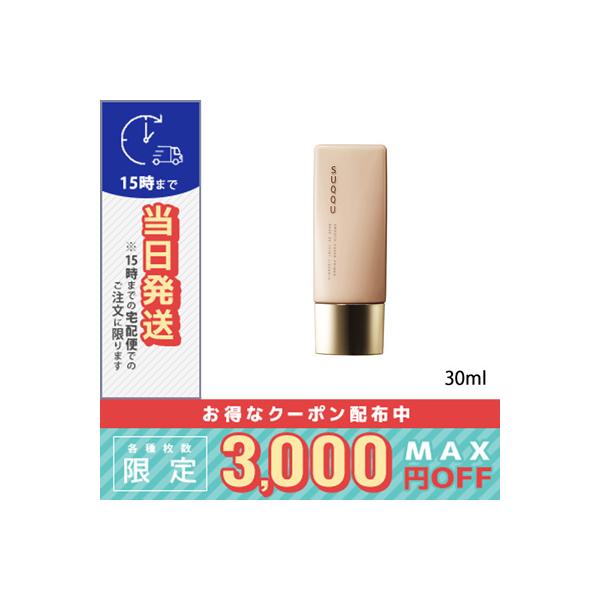 スック スムース カバー プライマー 30ml※こちらの商品は海外正規品(並行輸入品)と国内正規品が混在しております。