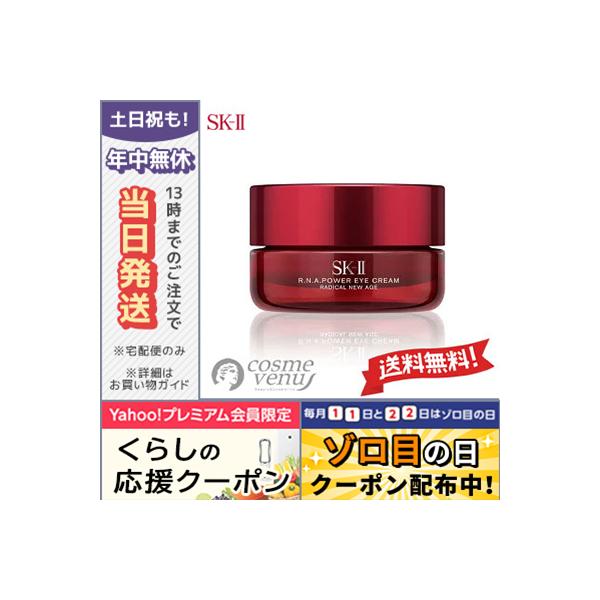 SK-II（エスケーツー） 並行輸入品 / SK2 R.N.A. パワーアイクリーム