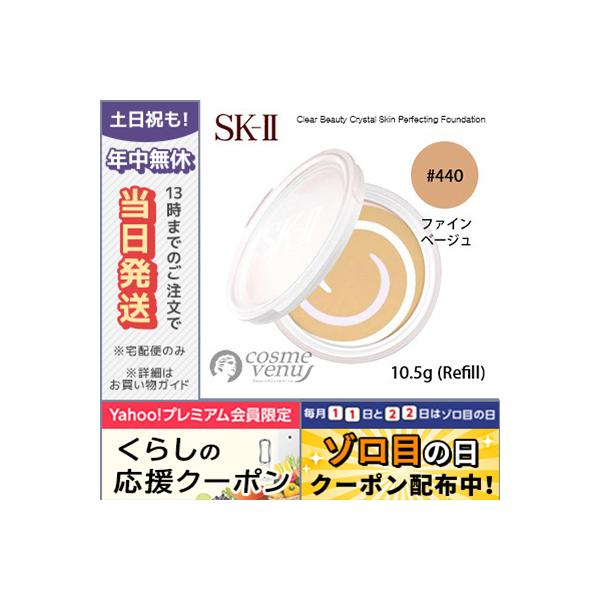 SK-II（エスケーツー） 並行輸入品 / SK2 カラークリアビューティ