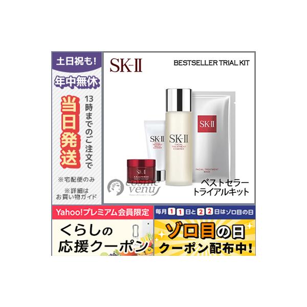 Sk Ii Sk2 ベストセラー トライアル キット コスメ ヴィーナス 通販 Yahoo ショッピング