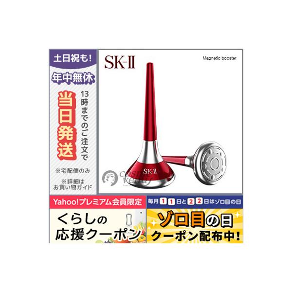Sk Ii Sk2 マグネティック ブースター 顔用アプリケーター R N A パワー 専用 ゆうパケット コスメ ヴィーナス 通販 Yahoo ショッピング