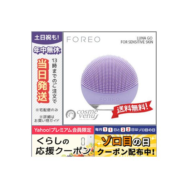 並行輸入品 / フォレオ ルナ ゴー センシティブスキン パープル 未開封