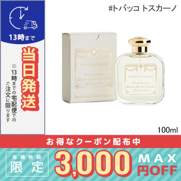 サンタ マリア ノヴェッラ  オーデコロン トバッコ トスカーノ 100ml