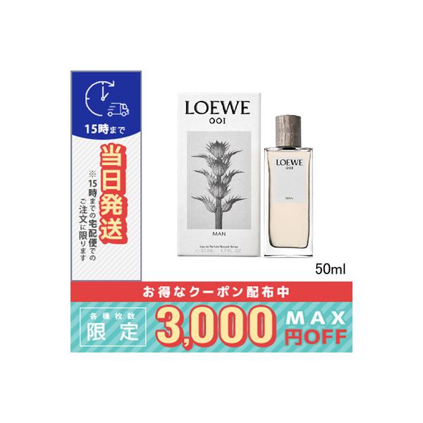 LOEWE（ロエベ） 並行輸入品 / ロエベ 001 マン オードゥ パルファム